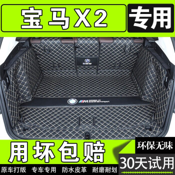 寶馬x2後備箱墊全包圍 20 21年款全新華晨寶馬x2專用2020款2021款大