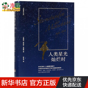 人类星光灿烂时(精)