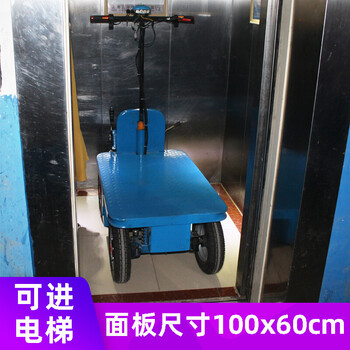 电动平板车载重王手推拉货搬运车工地四轮电瓶车进电梯拖车小推车工业