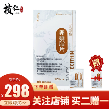 金古密 卵磷脂片 0.