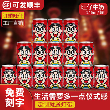 旺旺仔牛奶定制易拉罐diy刻字订婚礼物男女朋友纪念日儿童周岁生日245