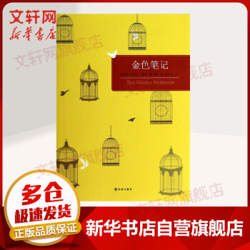 金色笔记