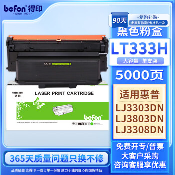 得印LT333粉盒 适用联想LJ3803DN硒鼓 联想Lenovo LJ3303DN硒鼓 粉盒 LJ3308DN打印机墨粉盒  墨盒 碳粉盒