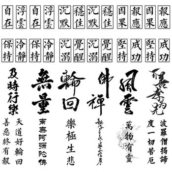【可自选】纹身贴红色文字长乐繁体长乐防水男女脚踝手腕贴纸 30张