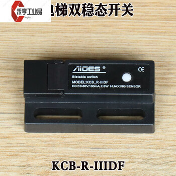 双稳态开关kcb-r-iiidf电梯电子开关短款抗震两线制门机磁保开关