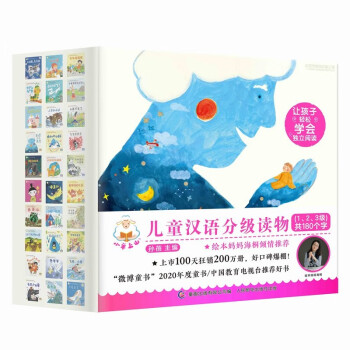 小羊上山儿童汉语分级读物（第1、2级、3级）(30册套装） [4-9岁]