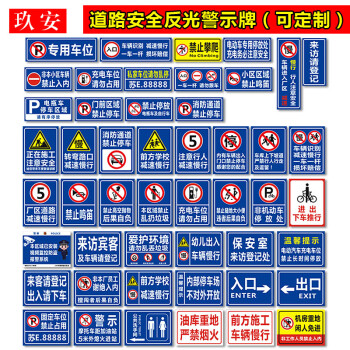 铝板反光牌禁止停车禁止鸣笛视频监控访客请登记减速慢行专用车位禁止道路安全标示牌温馨提示牌警示牌定订制 默认材质为铝板反光膜，选择尺寸和款式然后拍具体数量 40x30cm