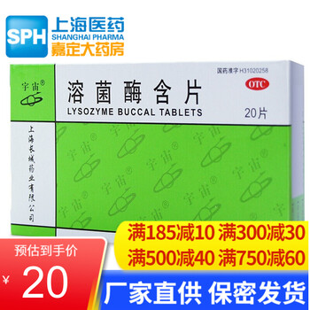 宇宙溶菌酶含片片治疗大人老人小孩急慢性咽炎口腔溃疡的药润喉味甜含片2盒装 图片价格品牌报价 京东
