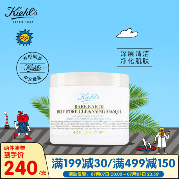 科颜氏亚马逊白泥面膜 科颜氏 Kiehl S 亚马逊白泥清洁面膜125ml 深层清洁净化肌肤 普通款限量款随机发 行情报价价格评测 京东