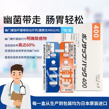 日本高级胃药埃索美拉唑糜烂胃痛胃酸反流性食管炎十二指肠胃溃疡奥美