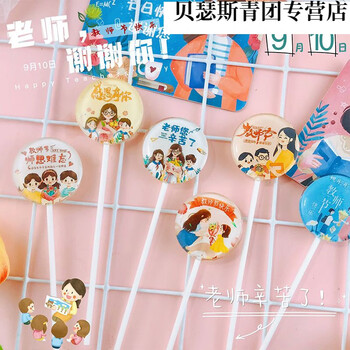 萌小白(m·noob)教师节棒棒糖高颜值无蔗糖糖果定制送男女老师教师节
