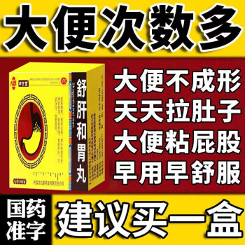 大便不成形便稀排洩不暢排不盡拉不淨如爛泥腹脹噯氣消化不良拉稀和胃