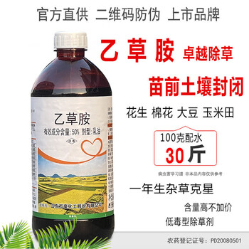 50乙草胺乙草铵玉米花生油菜大豆芝麻土壤封闭药苗前封闭除草剂1000g
