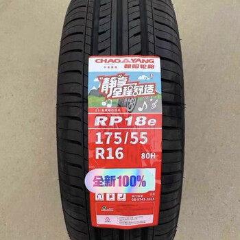 朝阳轮胎 175/55r16 80h 长城欧拉r1 白猫 黑猫原厂原装 17555r16 175