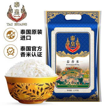 泰皇 泰国香米 原粮进口乌汶府茉莉香长粒香大米 2022年新米猫牙米 泰