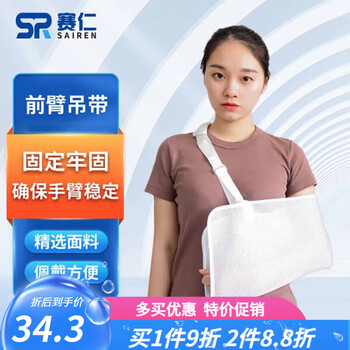 医用手臂骨折吊带  前臂吊带 肩颈腕托带 手臂骨折关节脱臼胳膊固定带