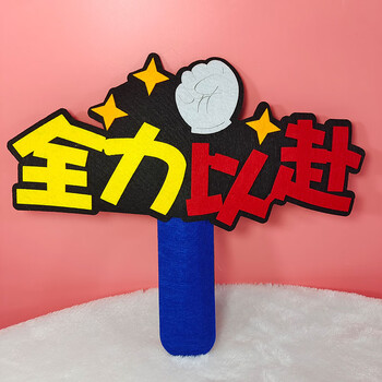 莱杉运动会手举加油牌 2023运动会入场开幕式手持道具中小学生演出加