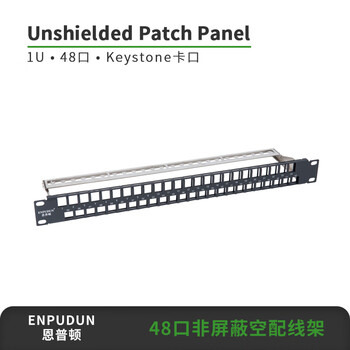 恩普顿24口非屏蔽配线架 48口配线架