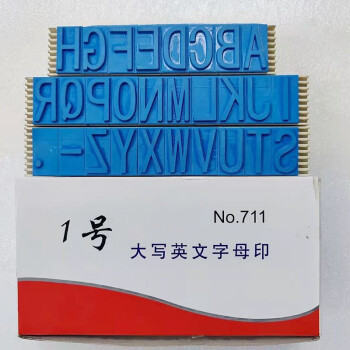 加大號字高40mm數字英文字母組合號碼印章價格印字符章 711字母組合印