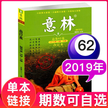 意林杂志合订本春/夏/秋/冬季卷2019年单本可选作文素材初
