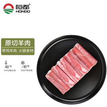 恒都 新西兰羊肉卷 500g/盒 冷冻 进口羊肉 火锅食材