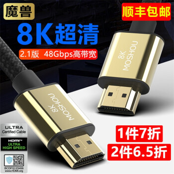 魔兽（MOSHOU） 魔兽2.1版高清HDMI线8K@60Hz 4K@120Hz电视PS5视频连接线 发烧级 8K 2.1版 超清线  12米