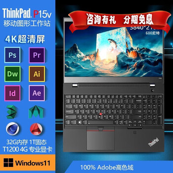 联想thinkpad p15v i7-12700h可选视频剪辑高性能设计师图形工作站15.