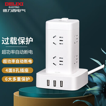 德力西(delixi)立式插座usb魔方智能插座 总控排插接线板 多孔办公