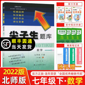 2022春季 尖子生题库七年级数学下册 北师版BS版 初一下册数学同步提分题库七年级下册教材同步课时训练_初一学习资料