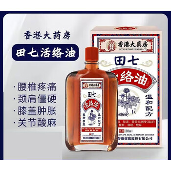 ltd旗舰优选香港大房跌打扭伤损伤拉伤舒筋活络i舒筋按摩 田七活络油