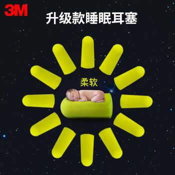 3m 隔音耳塞防噪音睡眠睡觉降噪工业学生宿舍可用 升级款睡眠耳塞3包