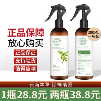 官方旗舰 云南本草除螨喷雾青花椒除螨喷雾家用环保除螨虫神器正床上喷雾剂品两瓶装 图片价格品牌报价 京东
