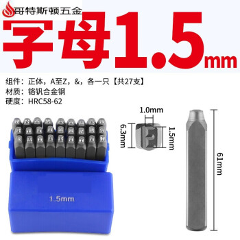 钢字码钢印字头正体数字英文字母模具编号打字字唛正体字母1 5mm A Z 图片价格品牌报价 京东