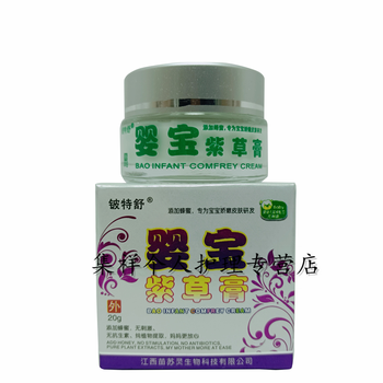婴宝紫草软膏20g铍特舒婴宝紫草膏皮肤外用草本乳膏2赠1发3盒