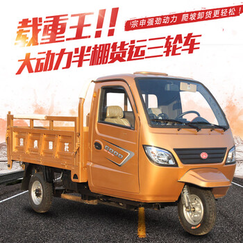 屿龙半封闭宗申三轮摩托车燃汽油三轮车货运自卸带棚驾驶室摩托三轮车