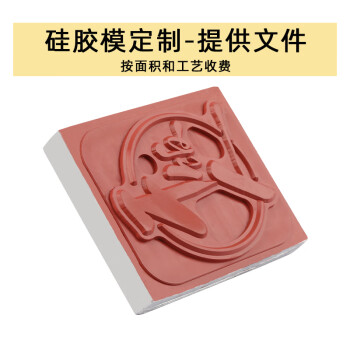 卡匠（KAJIANG）黄铜模具logo定制烙印模烫金板印章CNC雕刻T型活字硅胶模DIY弧形 硅胶模具定制（10平方厘米内）