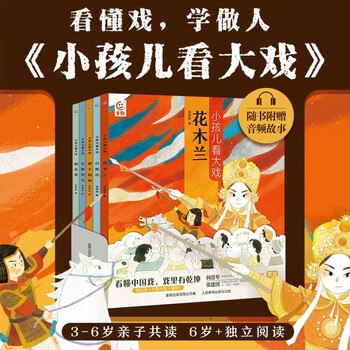 刘慈欣给孩子的科幻绘本全8册 6-12岁儿童科幻阅读宇宙科普知识误闯虫洞青少年激发孩子好奇心探索欲冒险励志故事儿童太空百科全书 小孩儿看大戏【全套5册】