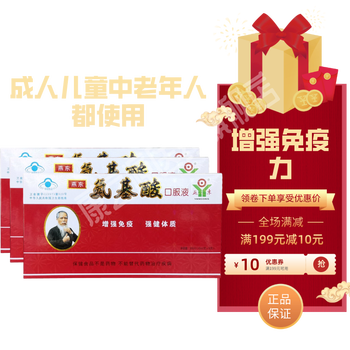 燕东牌氨基酸口服液10ml10支成人儿童中老年人补充氨基酸增强抵抗力