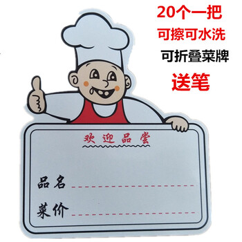迦南歌基饭店酒店用品厨师款可折叠菜品牌展示牌价格牌菜牌卡标价牌20
