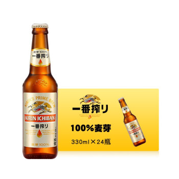 日本麒麟啤酒kirin一番榨國產100全麥芽黃啤瓶裝拉罐整箱麒麟一番榨