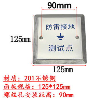 鏡面不鏽鋼防雷接地測試點家用不鏽鋼接地測試盒等電位接地箱 201