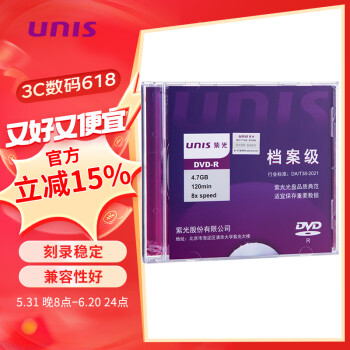 紫光（UNIS）DVD-R  档案级DVD光盘 4.7G刻录光盘 空白光盘 碟片 光碟 1片8速 单片盒装 DA/T38-2021
