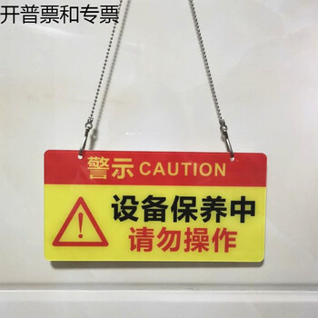 亚克力电梯待修中禁止合闸机器故障维修敬请谅解提示标识牌挂吊牌红黄设备保养中请勿操作29x14cm 图片价格品牌报价 京东