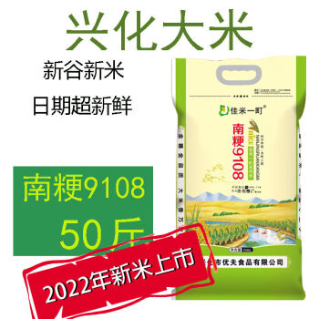 食芳溢2022年新米南粳9108大米50斤20斤10斤軟糯細膩50斤家庭裝9108