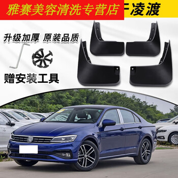缘天骆适用于大众凌渡挡泥板汽车专用211918171514款凌度l改装前后