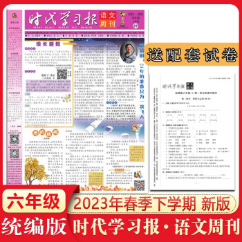 时代学习报语文周刊小学六年级下册2223年学年度人教统编版报纸