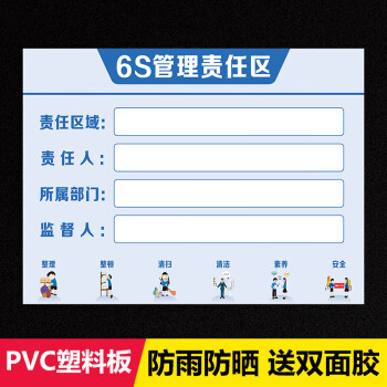 5s管理標識牌貼安全標誌牌衛生責任牌工作臺整 6s管理責任區【pvc塑料