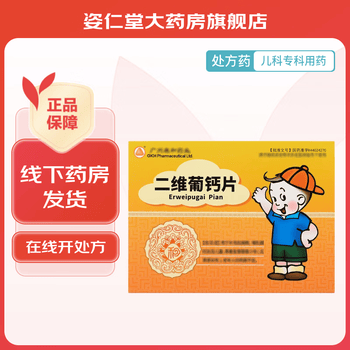 [康和] 二维葡钙片 30片/盒 1盒装