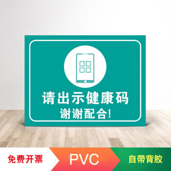 超市商店学校幼儿园勤洗手提示牌标签标识牌xd20请出示健康码30x40cm