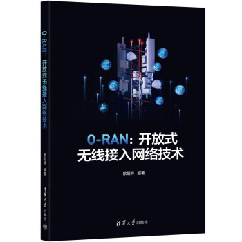 ORAN 开放式无线接入网络技术